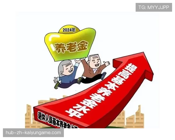 国家“养老钱袋子”稳了!八年正收益无间断 国家“养老钱袋子”稳了!八年正收益无间断